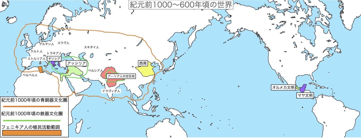 紀元前1000年〜600年頃の世界史とは？鉄器の普及と最初の世界帝国をわかりやすく解説 | 歴史ワールド