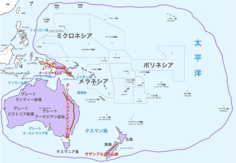 オセアニアとは？太平洋に広がる島々とオーストラリアからなる地域をわかりやすく解説 | 歴史ワールド